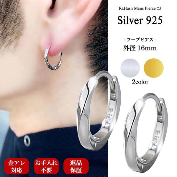 ピアス メンズ リング ブランド シンプル フープ シルバー 925 両耳 セット 金属アレルギー対...
