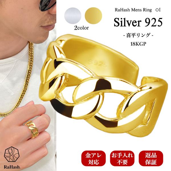 指輪 メンズ リング フリーサイズ シルバー 925 ゴールド アクセサリー 金属アレルギー対応 喜...