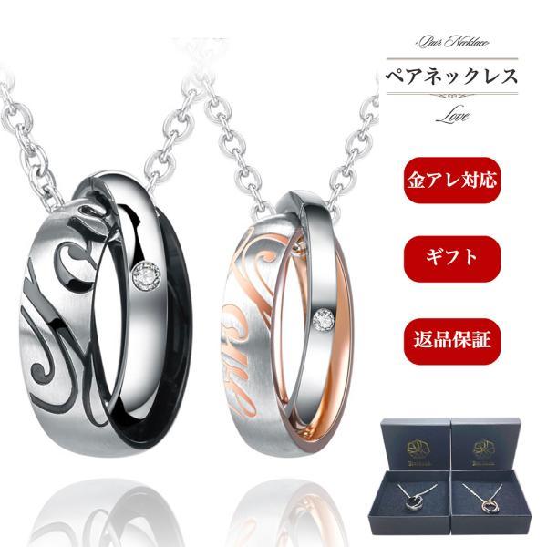 ペアネックレス カップル ステンレス 2連リング LOVE ラブ ペアペンダント ペアアクセサリー ...