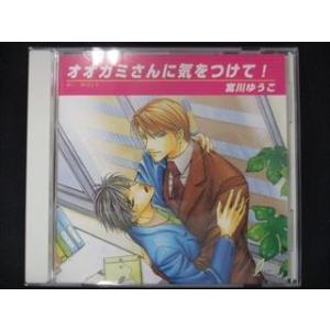 420＃中古CD オオカミさんに気をつけて！