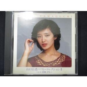 445＃中古CD 山口百恵ベスト・コレクション II/山口百恵