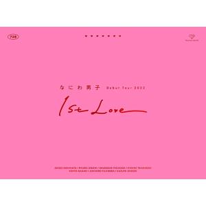 なにわ男子／初心LOVE（うぶらぶ） 初回限定盤2 : ネットオフ ヤフー店