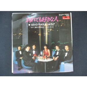 EP/レコード 021■ロスインディオス＆シルヴィア/別れても好きな人/DR6356