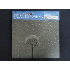 LP/レコード 0231■さだまさし/随想録 ライブ/帯付/2LP+1EP/FR90012