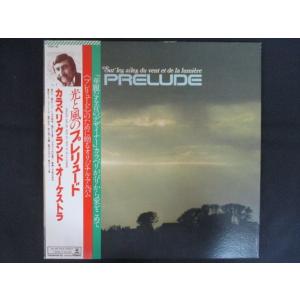 LP/レコード 0258■カラベリグランドオーケストラ/光と風のプレリュード/帯付/YDSC92