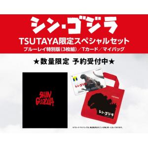 Blu-ray 004 シン ゴジラ TSUTAYA限定スペシャルセット/ブルーレイ特別版/Tカード付/マイバッグ付/4515778191813