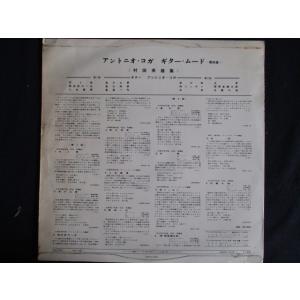 LP/レコード 0038■アントニオ・コガ/ギ...の詳細画像1