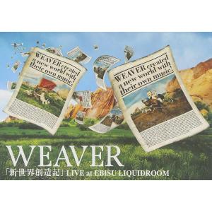WEAVER LIVE at EBISU LIQUIDROOM DVD