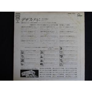 LP/レコード 0013■デサフィナード/恋と...の詳細画像1