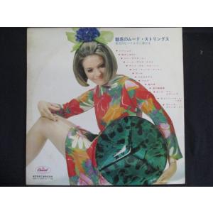 LP/レコード 0172■魅惑のムードストリン...の詳細画像1