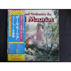 LP/レコード 0080■ポールモーリア/ベストヒット全曲集/帯付/2LP/IMPK1007980