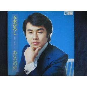 LP/レコード 0143■五木ひろし/あなたの灯/KC7012｜reikodoshop