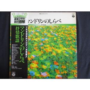 LP/レコード 0141■佐伯亮とマンドリンオー...の商品画像