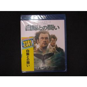 0127☆未開封BD 白鯨との闘い [Blu-ray] ※ワケ有 : ステップ