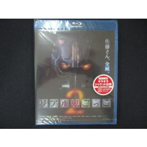 0128★未開封BD リアル鬼ごっこ2 [Blu...の商品画像