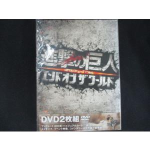 0201★□未開封DVD 進撃の巨人 ATTACK ON TITAN エンド オブ ザ ワールド 豪華版 ※ワケ有