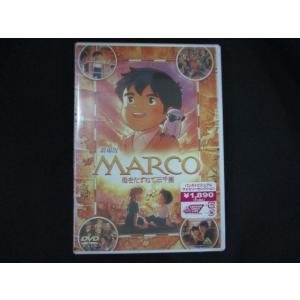 0221★未開封DVD MARCO 母をたずねて三千里  ※ワケ有