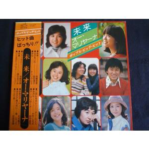 LP/レコード 0076■チェリッシュ 岩崎宏美 アンルイス 麻丘めぐみ 北村優子 大竹しのぶ 桜田...