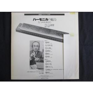LP/レコード 0103■大石昌美/ハーモニカ...の詳細画像1
