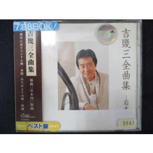 558 レンタル版CD 全曲集/吉幾三 6641