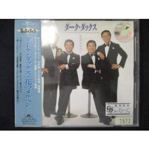 559 レンタル版CD 花のメルヘン/ダークダックス 7872