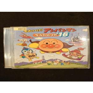 573 レンタル版◇CD それいけ! アンパンマン ベストヒット'16/ドリーミング 9910