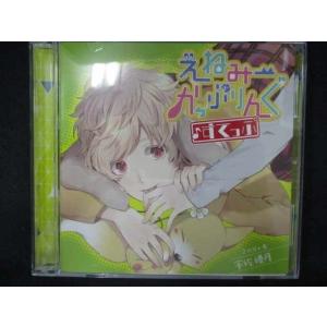 637＃中古CD 「えねみーかっぷりんぐ♪すてっぷ」 2匹目：兎・宇佐優月(CV：村野住人)[特典ド...