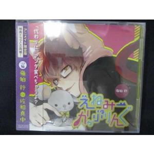 646＃中古CD えねみーかっぷりんぐ 1匹目：猫・嶺狛鈴 [アニメイト限定盤] ※未開封品