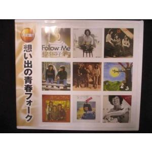 750＃■中古CD 想い出の 青春 フォーク