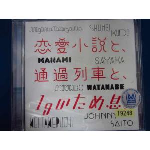 n06 レンタル版CD 恋愛小説と、通過列車と、１ｇのため息。 19248