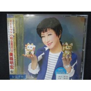 833 レンタル版CDS ヨイトマケの唄/美輪明宏