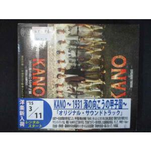 765 レンタル版CD KANO〜1931海の向こうの甲子園〜オリジナル・サウンドトラック