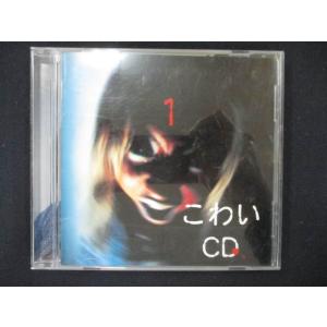 918＃中古CD こわいCD(1)