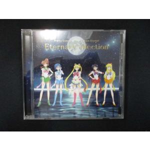 979＃中古CD 劇場版「美少女戦士セーラームーンEternal」キャラクターソング集 Eterna...