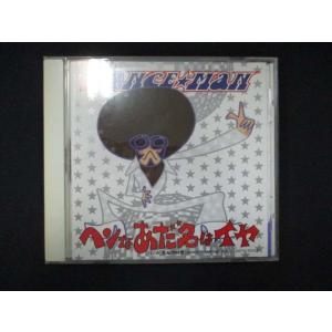 996＃中古CD ヘンなあだ名はイヤ/DANCE☆MAN