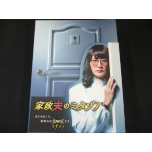0062 中古DVD＃■ 家政夫のミタゾノDVD BOX