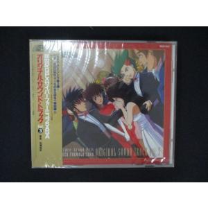 1085★未開封CD 新世紀GPXサイバーフォーミュラSAGA オリジナル・サウンド・トラック Vol.3 ※ワケ有