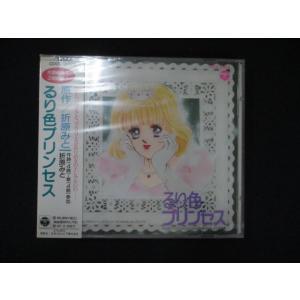 1087★未開封CD るり色プリンセス ※ワケ有の商品画像