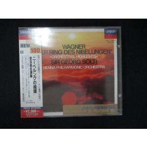 1090★未開封CD ワーグナー : 「ニーベルングの指環」管弦楽名演集/ショルティ ※ワケ有