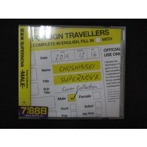 1242∴レンタル版CD SUPERNOVA Cover Collection-MALE-/超新星