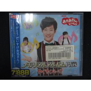 1277∴レンタル版CD NHK「おかあさんといっしょ」メモリアルアルバムPlus やくそくハーイ!