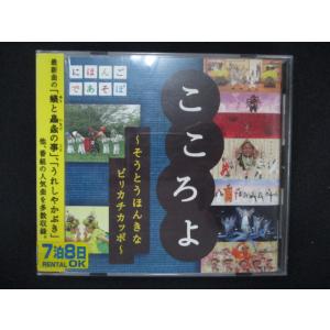 1288∴レンタル版CD NHKにほんごであそぼ...の商品画像