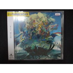 1377 レンタル版CDS ぼくらの/Eve 4844の商品画像