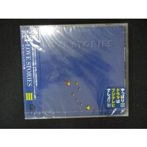 1426☆未開封CD LOVE STORIES III ※ワケ有
