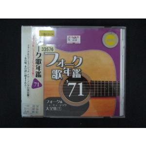 1528∴レンタル版CD フォーク歌年鑑 '71~フォーク&ニューミュージック大全集(7)~ 33576