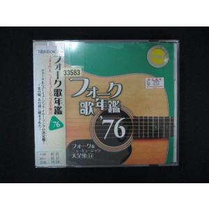 1529∴レンタル版CD フォーク歌年艦 '76-フォーク&ニューミュージック大全集(14)- 33583