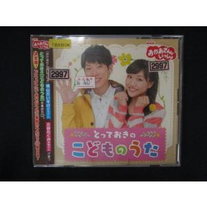 1592∴レンタル版CD 「おかあさんといっしょ」とっておきのこどものうた  2997