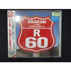 1740＃レンタル版CD R60~アラ還~あの頃みんな若かった