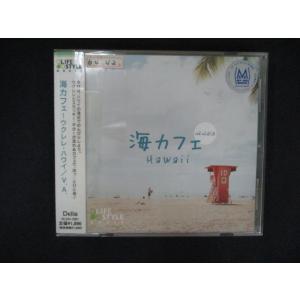 1798 レンタル版CD 海カフェ~ウクレレ・ハワイ