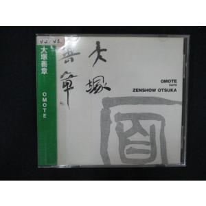 1799 レンタル版CD 組曲 面(Omote・...の商品画像